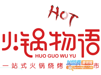 火锅物语加盟