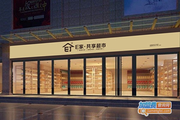 e仓快递超市加盟费