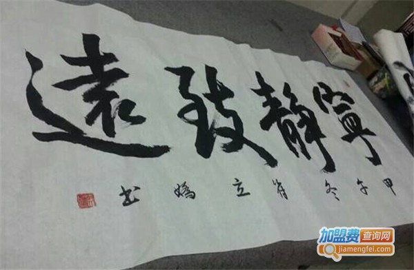 符氏书法培训机构加盟费
