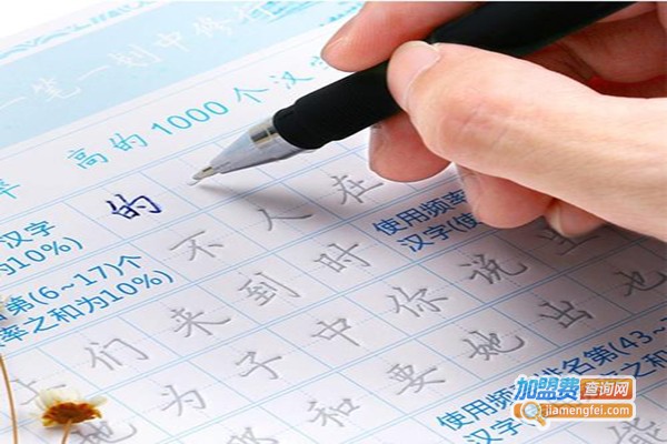 神笔章法易练字加盟