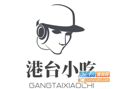 港台小吃加盟电话
