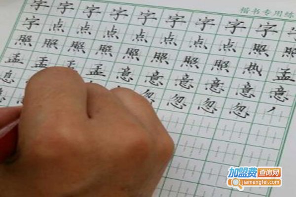 神笔章法易练字加盟
