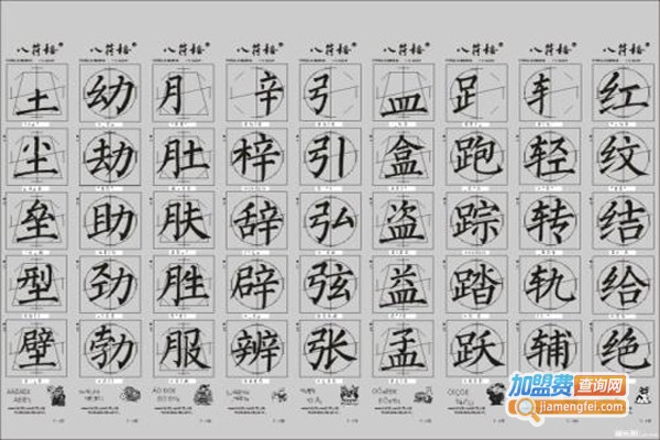 八符格书法加盟费