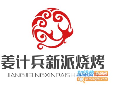 姜计兵新派烧烤加盟电话