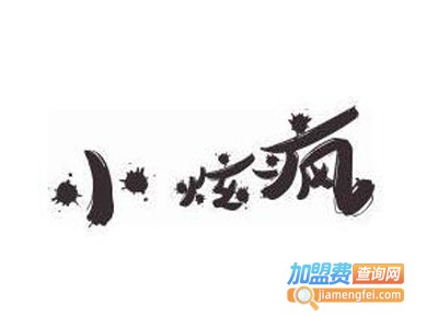 小炫疯汤可以喝的麻辣烫加盟电话