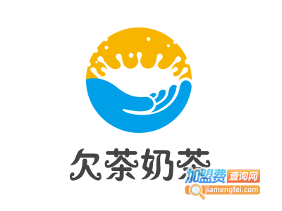 欠茶奶茶加盟电话