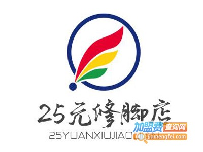 25元修脚店加盟