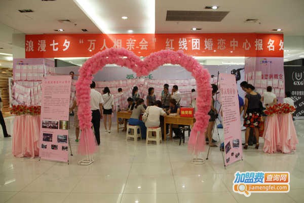 红线团婚介加盟费