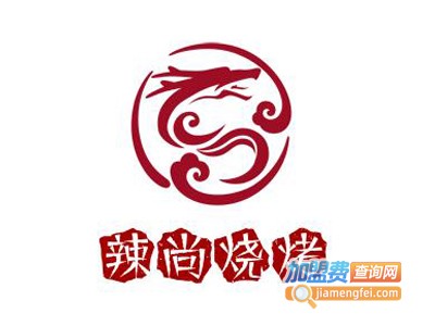 辣尚烧烤加盟电话