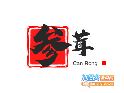 参茸加盟电话