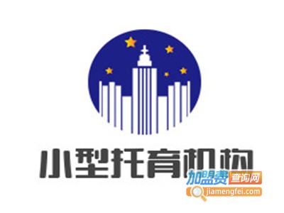 小型托育机构加盟