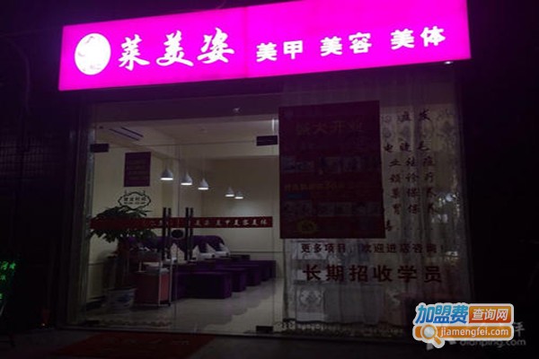 莱美姿加盟