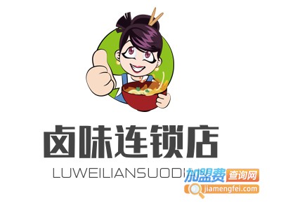 卤味连锁店加盟