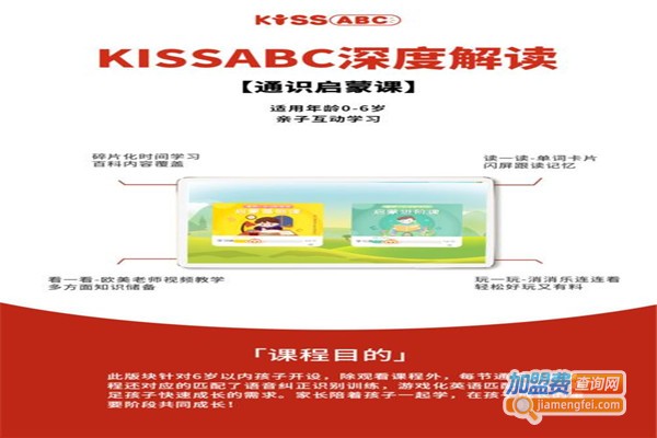 kissabc英语加盟