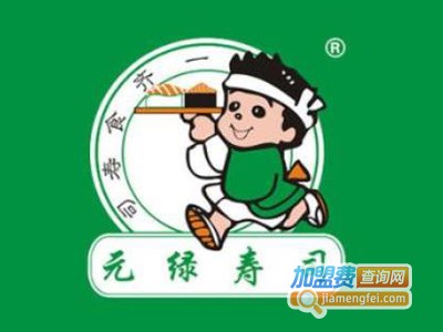 元绿寿司加盟费