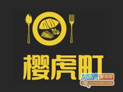 樱虎町日式咖喱蛋包饭加盟电话