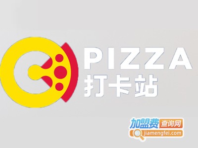 打卡站披萨加盟费