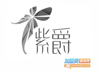 紫爵化妆品加盟电话