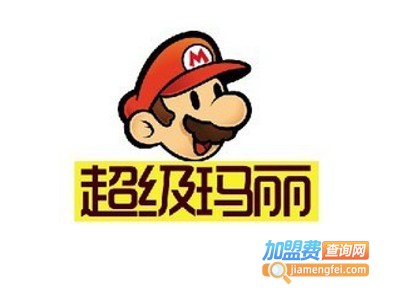 超级玛丽主题餐厅加盟电话