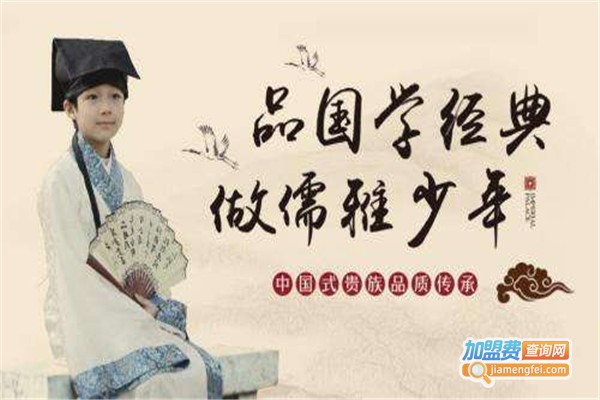 儒家教育机构加盟费