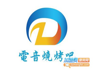 电音烧烤吧加盟电话