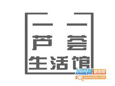 一芦一荟加盟电话