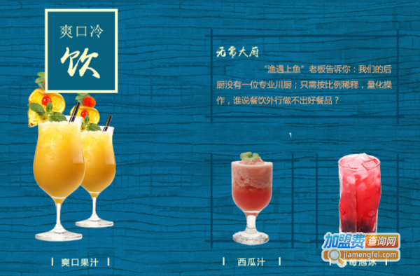 渔遇上鱼藤椒鱼饭加盟