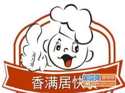 香满居快餐加盟电话