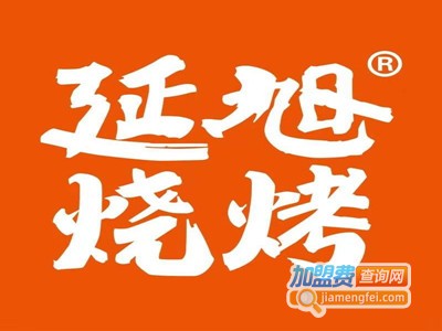 延旭烧烤加盟电话