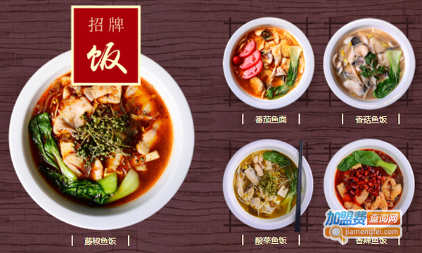 渔遇上鱼藤椒鱼饭加盟