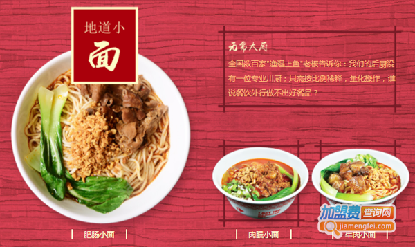 渔遇上鱼藤椒鱼饭加盟