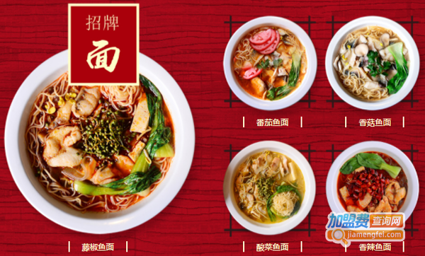 渔遇上鱼藤椒鱼饭加盟