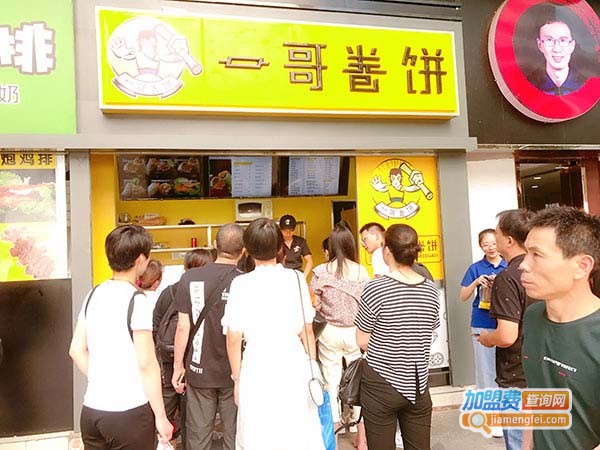 一哥卷饼加盟费