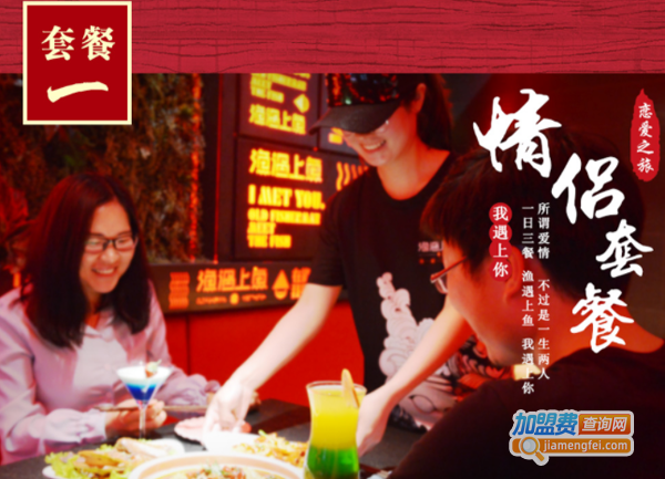 渔遇上鱼藤椒鱼饭加盟