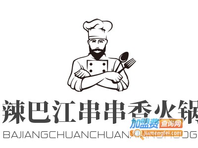 辣巴江串串香火锅加盟费