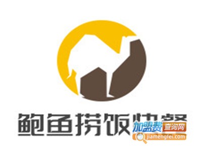鲍鱼捞饭快餐加盟电话