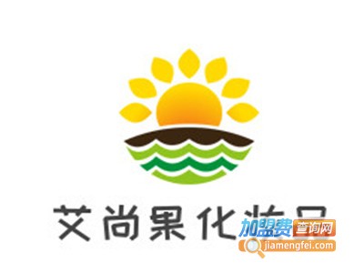 艾尚果化妆品加盟电话
