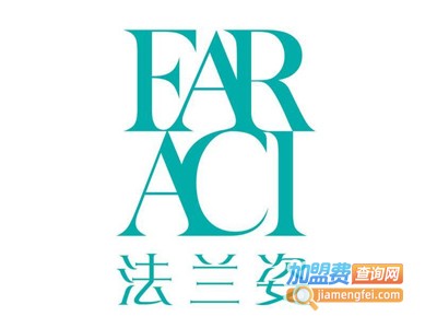 法兰姿化妆品加盟电话