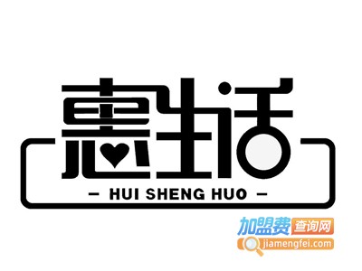 惠生活超市加盟费
