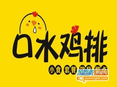 口水炸鸡排加盟费