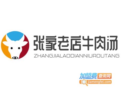 张家老店牛肉汤加盟费