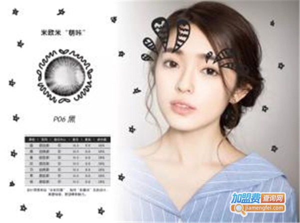 米欧米美瞳