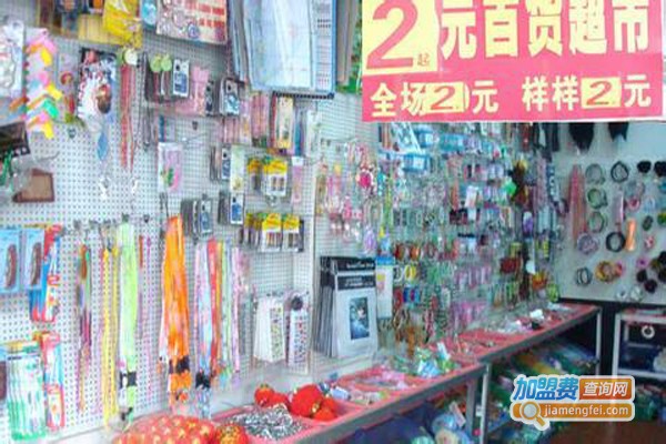 义乌2元店加盟