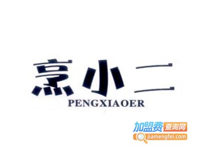 烹小二炸串加盟