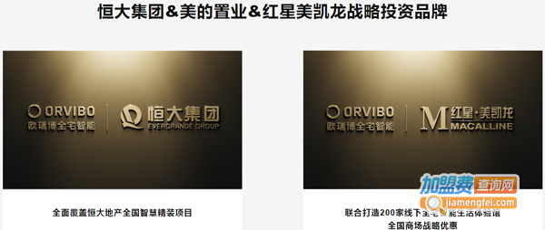 欧瑞博智能家居加盟