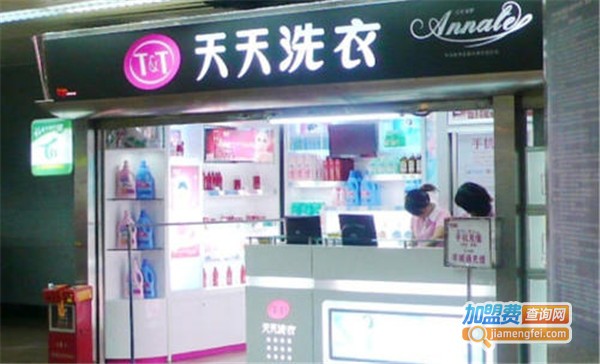 天天洗衣店连锁加盟费