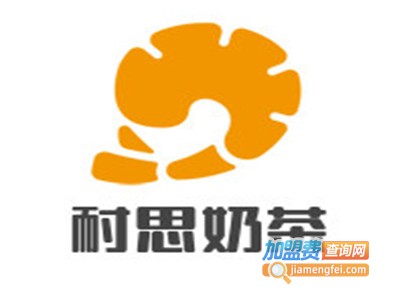 耐思奶茶加盟电话