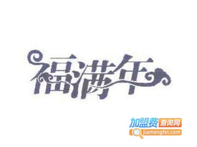 福满年早餐车加盟