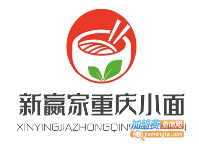 新嬴家重庆小面加盟费