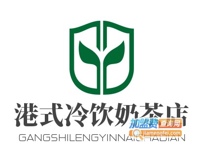 港式冷饮奶茶店加盟电话
